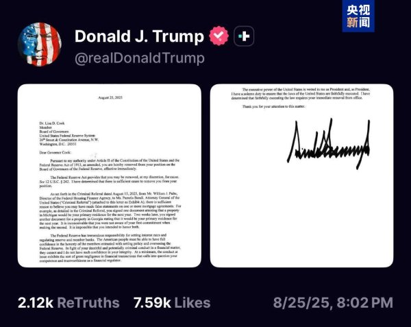 中股网 北美观察丨特朗普“免职”美联储理事 央行独立性遭前所未有挑战