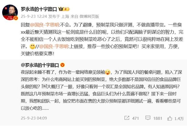指南针股票 罗永浩将测评市面在售预制菜！回应“跑路”传闻，并晒370元现炒热菜吃到撑